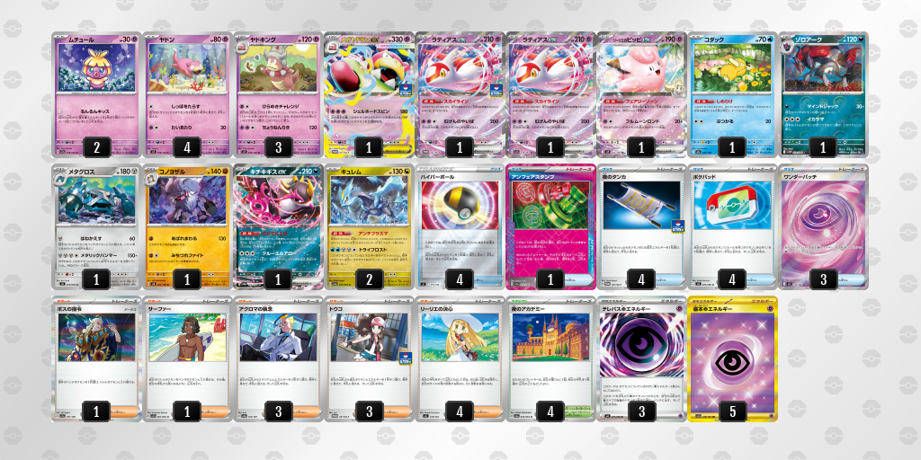 シティリーグ2026 シーズン4 オープンリーグ 5位 デッキ