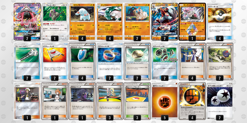 デッキ画像 Uy2ypm N97hb8 Xyuprp ポケモンカードゲーム公式ホームページ デッキ画像 Uy2ypm N97hb8 Xyuprp ポケモンカードゲーム公式ホームページ