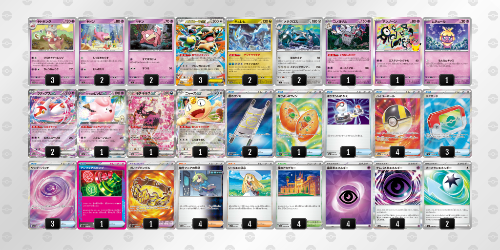 ポケモンカード　ヤドキングデッキ　大会優勝構築 ヤドキングデッキ 9位 シティリーグ2027 シーズン1 オープンリーグ の