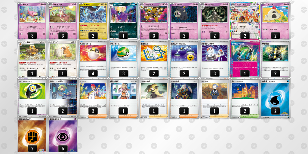 デッキを表示 | ポケモンカードゲーム公式ホームページ