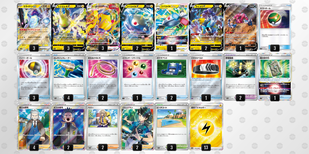 デッキを表示 | ポケモンカードゲーム公式ホームページ