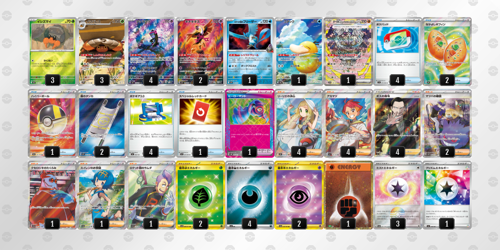 シティリーグ2026 シーズン4 オープンリーグ 9位 デッキ