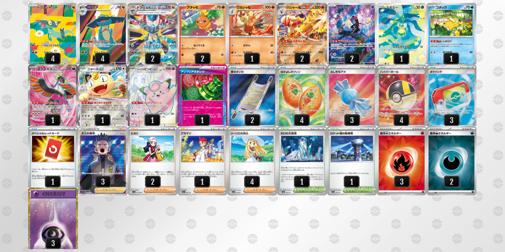 シティリーグ2026 シーズン4 オープンリーグ 9位 デッキ