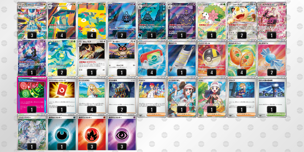 シティリーグ2026 シーズン4 オープンリーグ 1位 デッキ