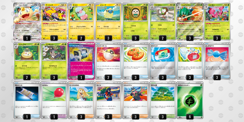 デッキを表示 | ポケモンカードゲーム公式ホームページ