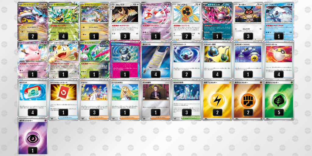 シティリーグ2026 シーズン4 オープンリーグ 5位 デッキ