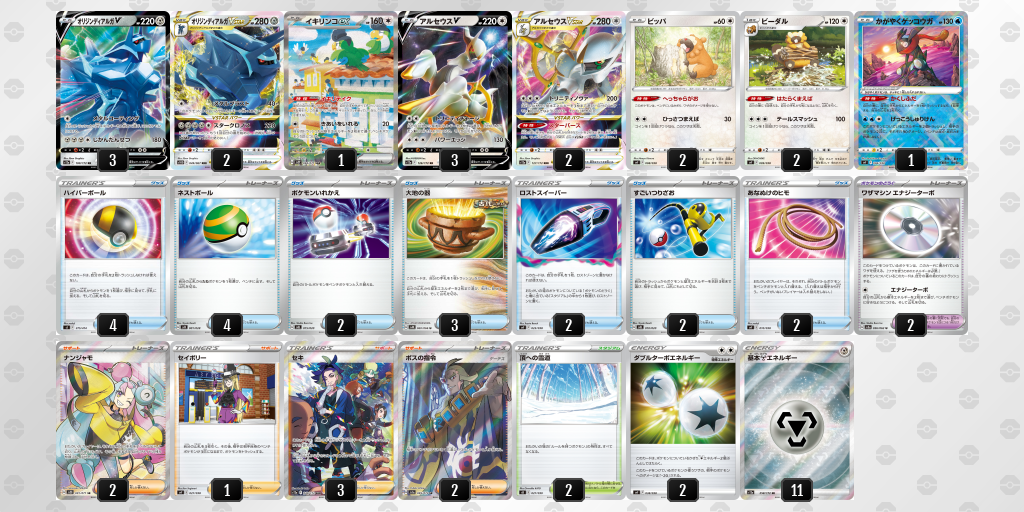 デッキを表示 | ポケモンカードゲーム公式ホームページ