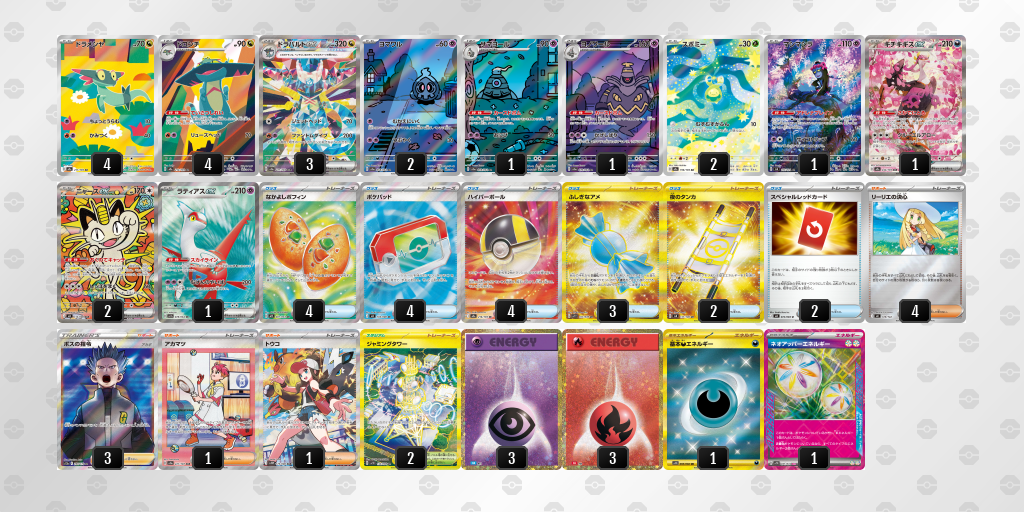 シティリーグ2026 シーズン4 オープンリーグ 9位 デッキ