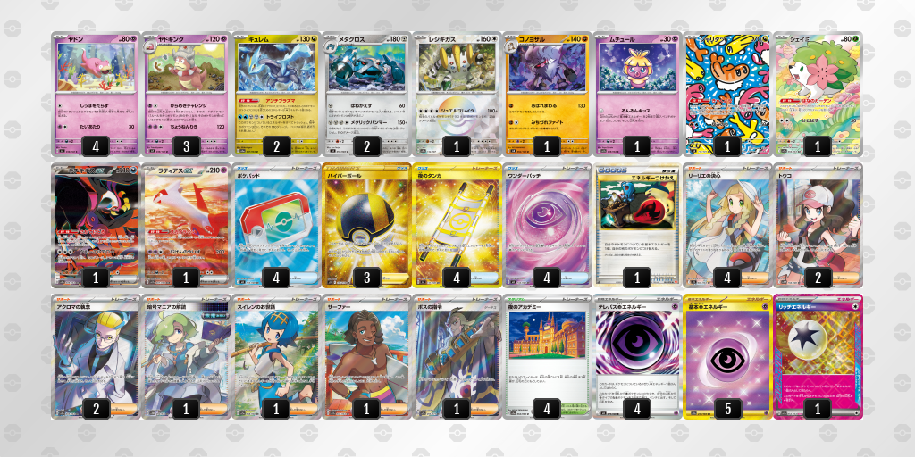 シティリーグ2026 シーズン4 オープンリーグ 9位 デッキ