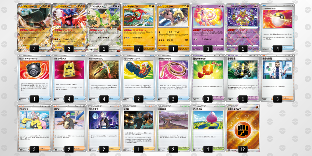 デッキ構築 | ポケモンカードゲーム公式ホームページ
