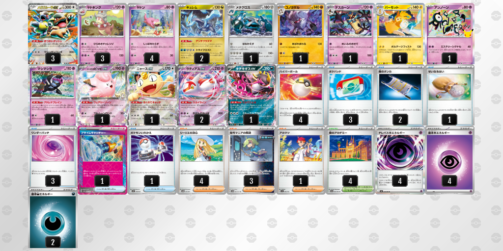 シティリーグ2027 シーズン1 オープンリーグ（2026-10-23・9位）のカード一覧画像