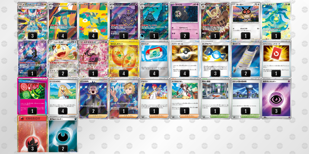 シティリーグ2026 シーズン4 オープンリーグ 3位 デッキ