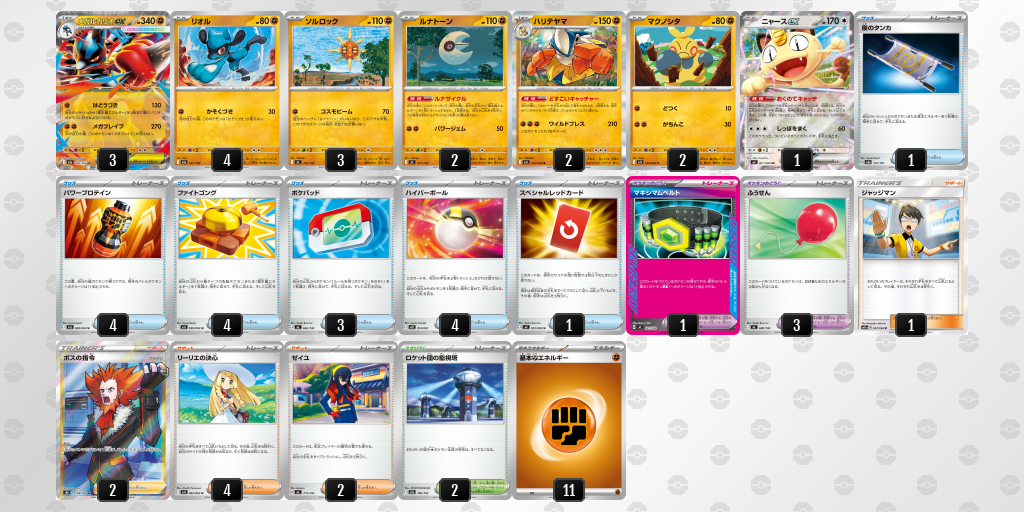 シティリーグ2026 シーズン4 オープンリーグ 9位 デッキ