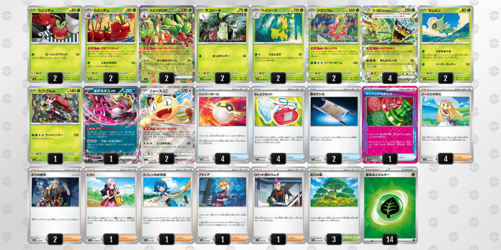 デッキを保存 | ポケモンカードゲーム公式ホームページ