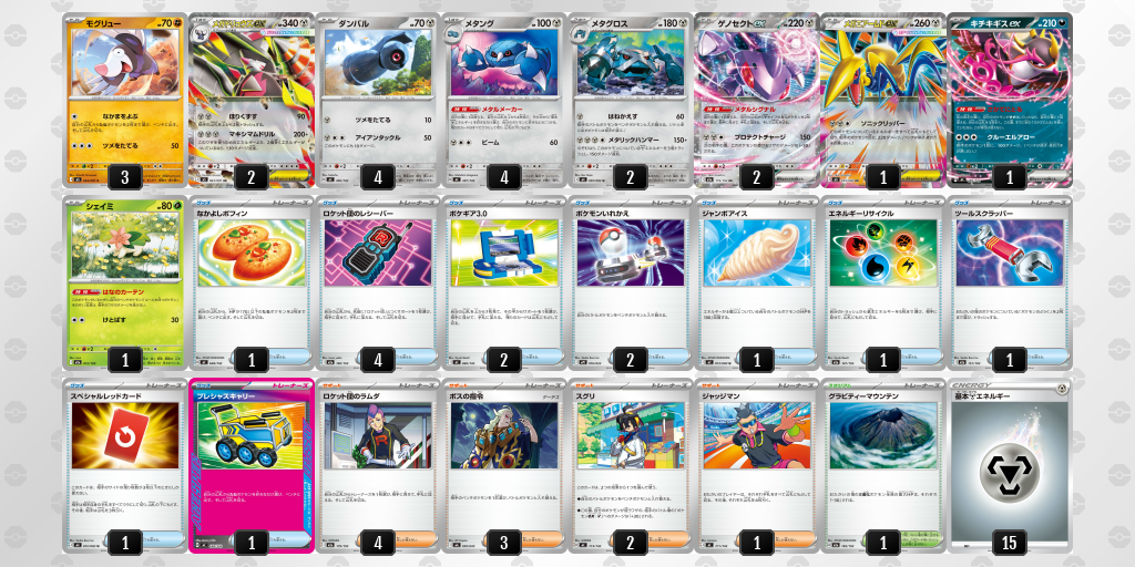 デッキを保存 | ポケモンカードゲーム公式ホームページ