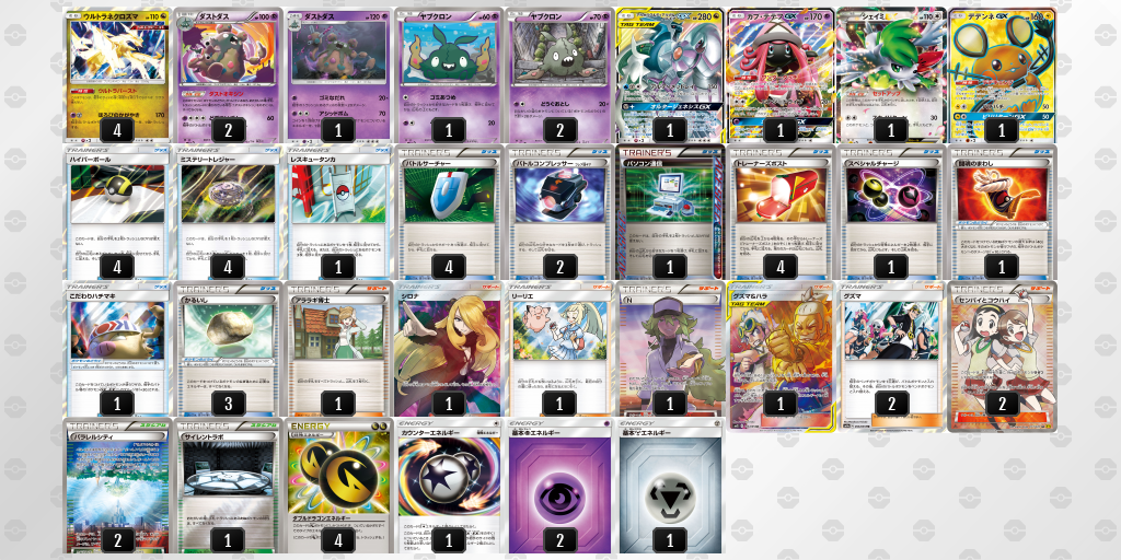 ポケモンカード　デッキ デッキ画像 YxxKcx-NIZTUB-x4JcYc | ポケモンカードゲーム公式