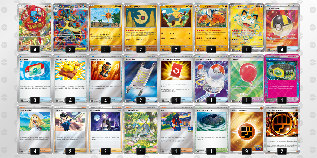 シティリーグ2026 シーズン4 オープンリーグ 9位 デッキ