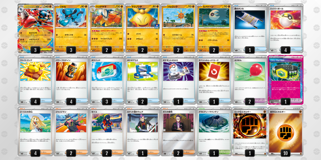 シティリーグ2026 シーズン4 シニアリーグ 5位 デッキ