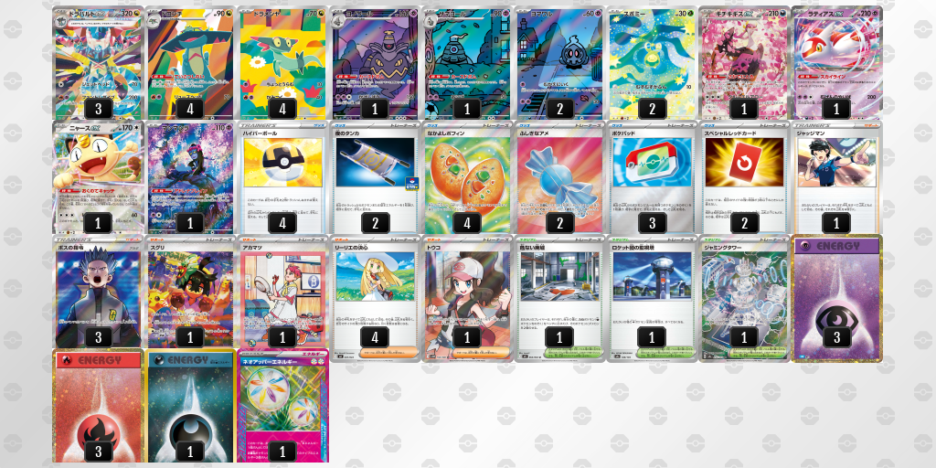 シティリーグ2026 シーズン4 オープンリーグ 9位 デッキ