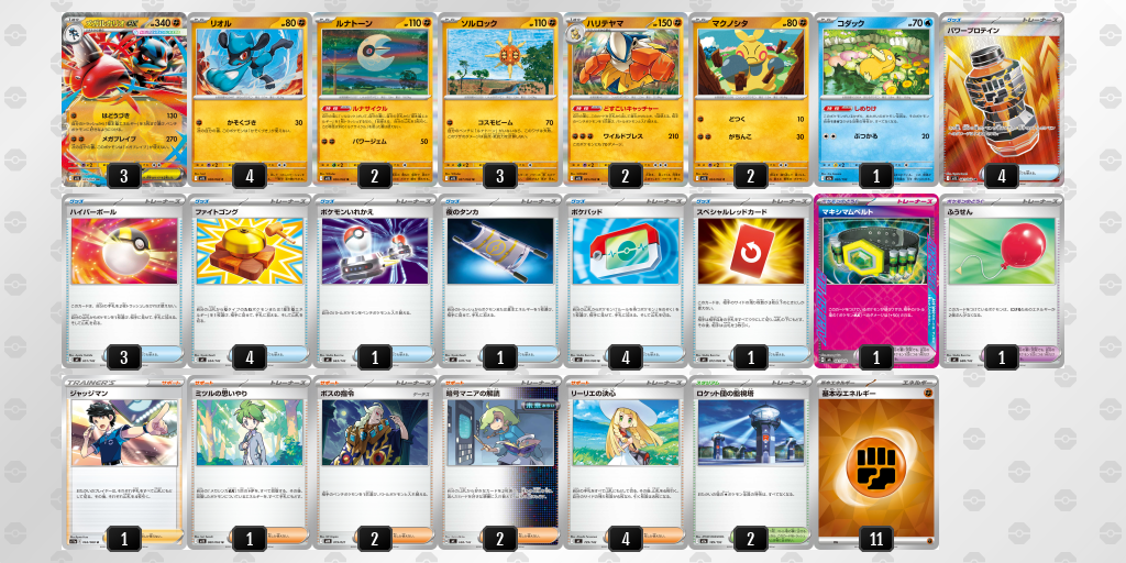 シティリーグ2026 シーズン4 オープンリーグ 9位 デッキ