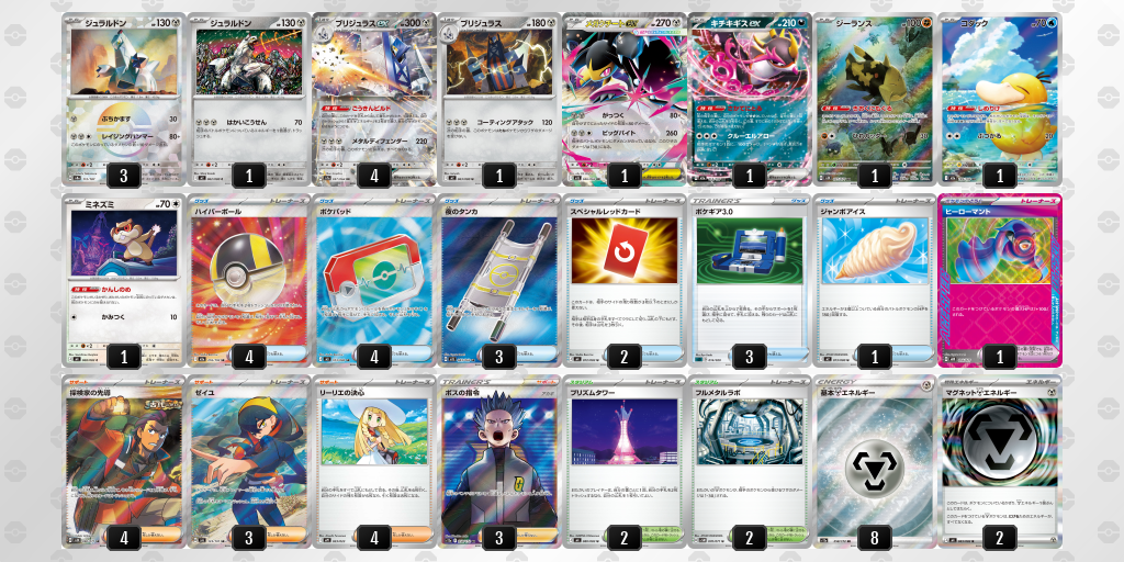 シティリーグ2026 シーズン4 オープンリーグ 9位 デッキ