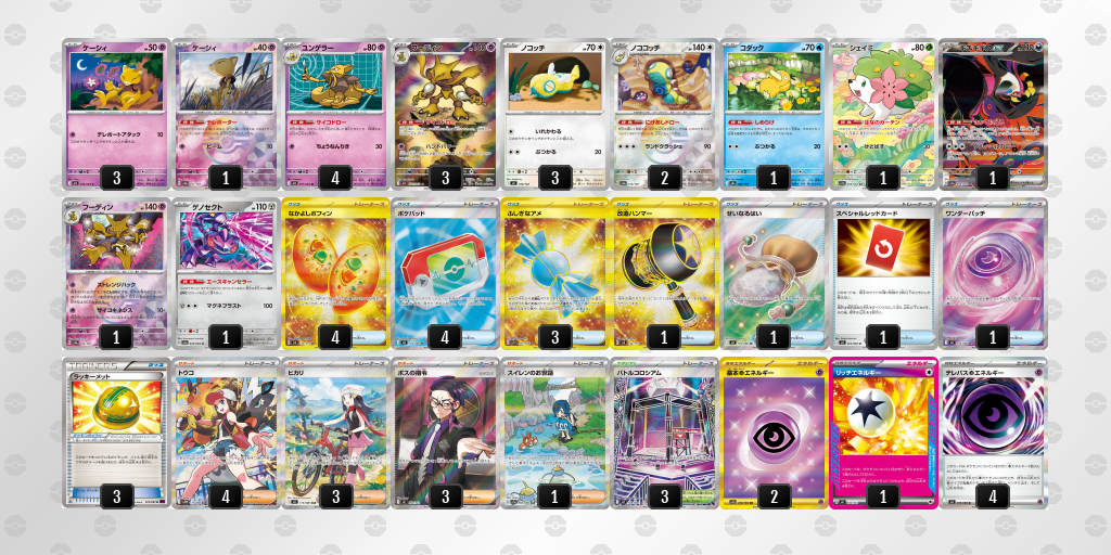 シティリーグ2026 シーズン4 オープンリーグ 5位 デッキ