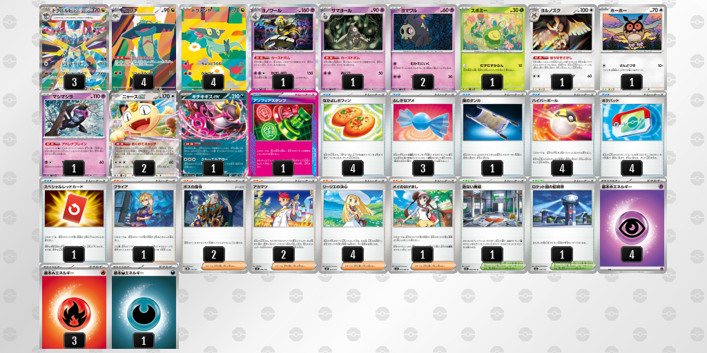 シティリーグ2026 シーズン4 オープンリーグ 9位 デッキ