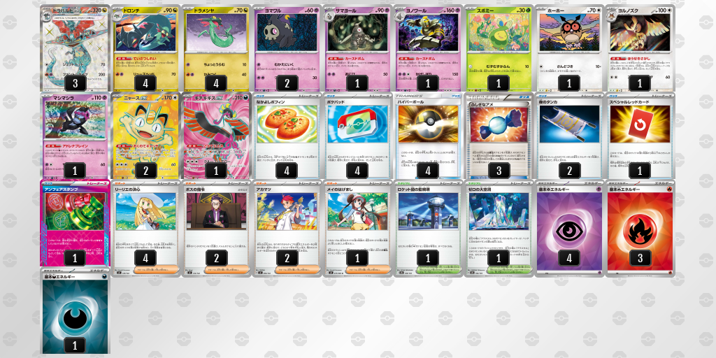 シティリーグ2026 シーズン4 オープンリーグ 9位 デッキ