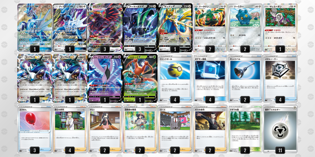 デッキを保存 | ポケモンカードゲーム公式ホームページ