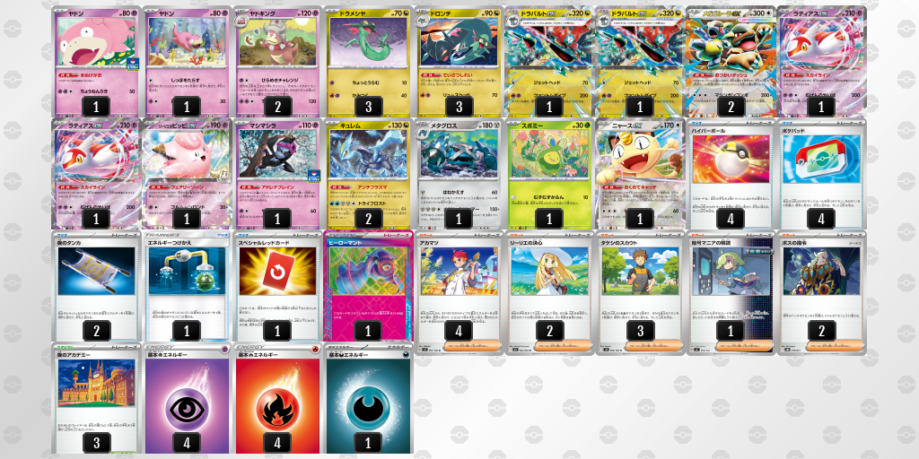 シティリーグ2026 シーズン4 オープンリーグ 9位 デッキ