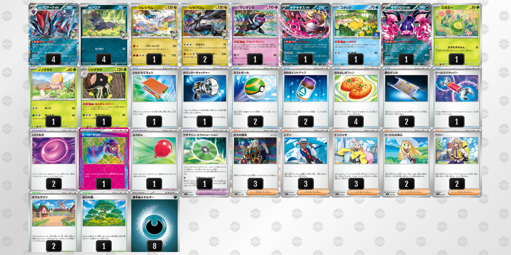 デッキ画像 c88xcx-YZQNrv-8YY8KY | ポケモンカードゲーム公式ホームページ