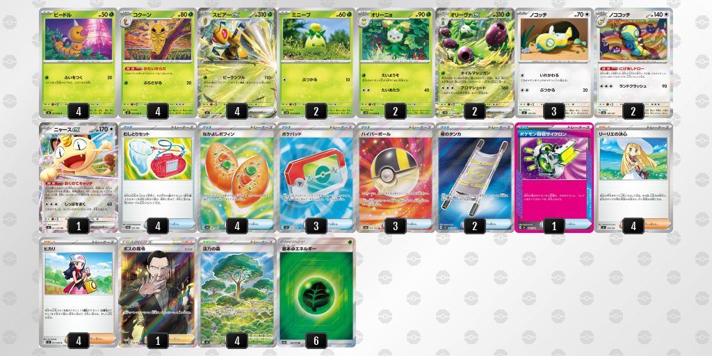 シティリーグ2026 シーズン4 オープンリーグ 9位 デッキ