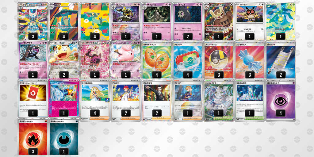 シティリーグ2026 シーズン4 シニアリーグ 5位 デッキ