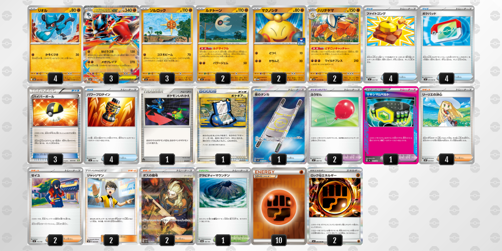 シティリーグ2026 シーズン4 シニアリーグ 5位 デッキ