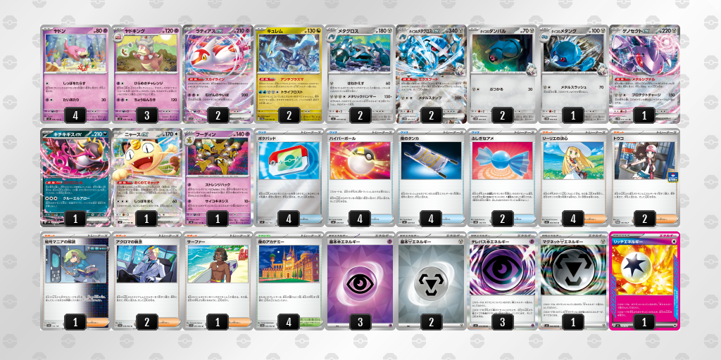 シティリーグ2026 シーズン4 オープンリーグ 3位 デッキ