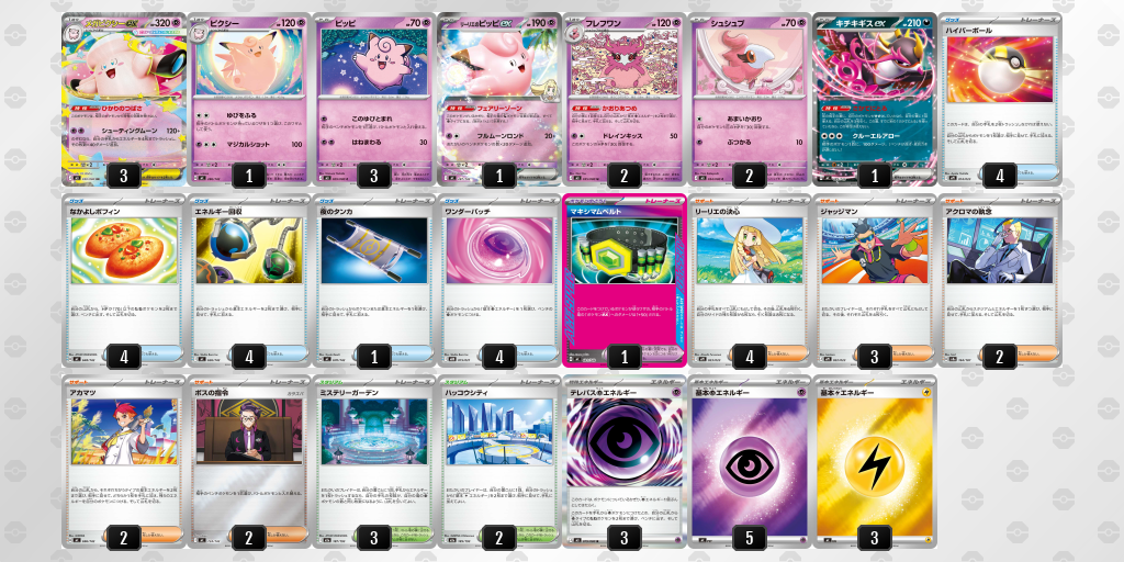 デッキを表示 | ポケモンカードゲーム公式ホームページ