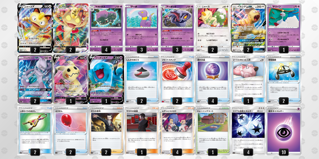 デッキを表示 | ポケモンカードゲーム公式ホームページ
