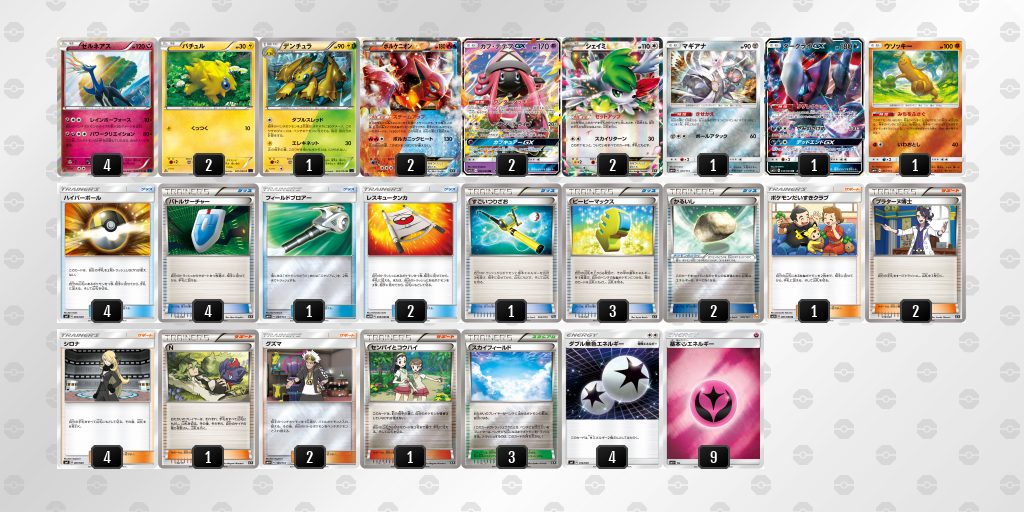 デッキ画像 cxJKxx-hGYzQ1-Jxxa8a | ポケモンカードゲーム公式ホームページ