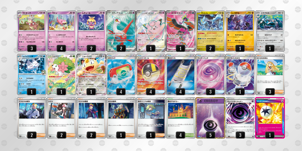 シティリーグ2026 シーズン4 オープンリーグ 9位 デッキ