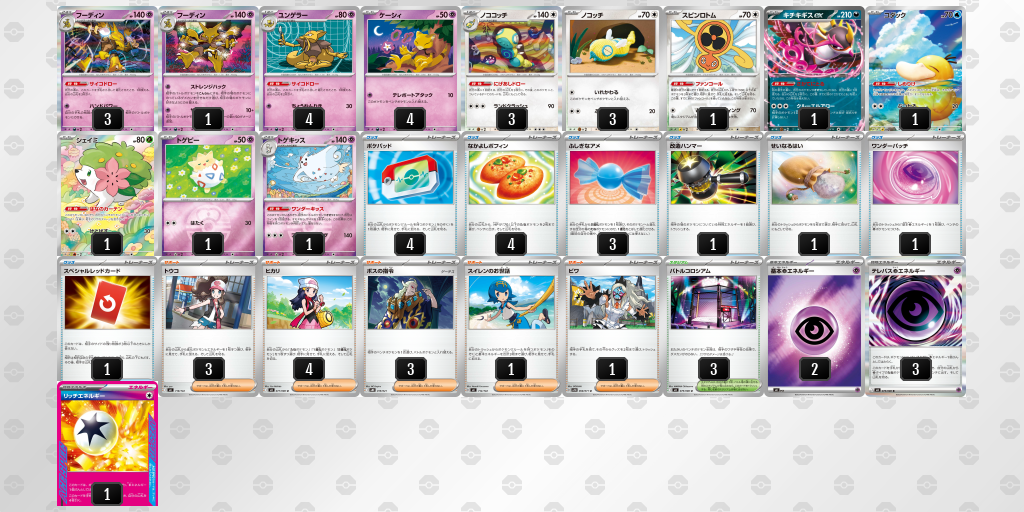 シティリーグ2026 シーズン4 オープンリーグ 1位 デッキ