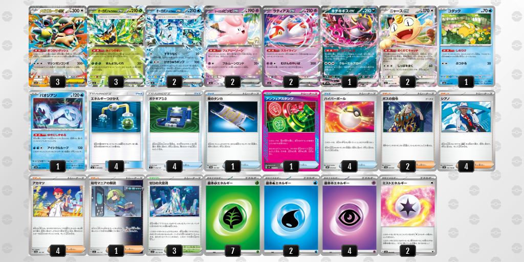 シティリーグ2026 シーズン4 オープンリーグ 9位 デッキ