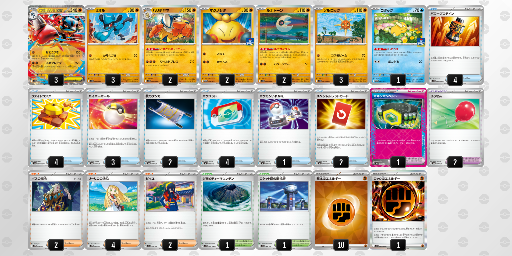 シティリーグ2026 シーズン4 オープンリーグ 9位 デッキ