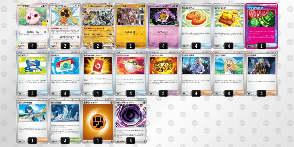 デッキを表示 | ポケモンカードゲーム公式ホームページ