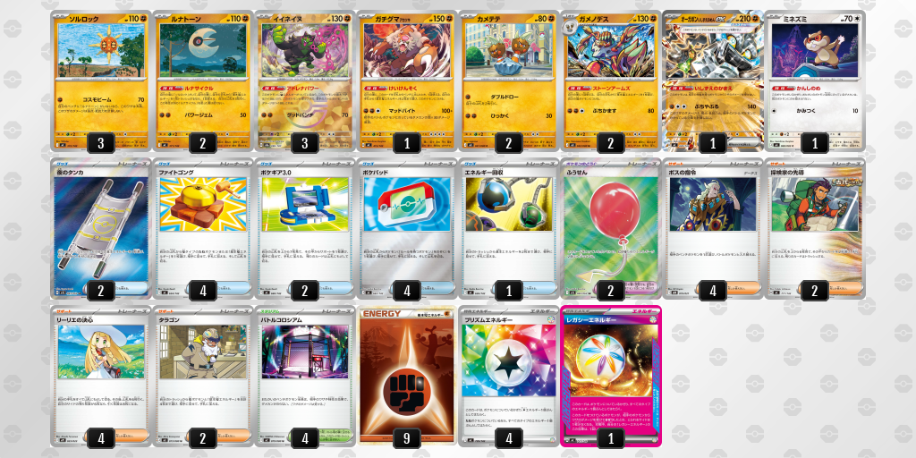 シティリーグ2026 シーズン4 オープンリーグ 9位 デッキ