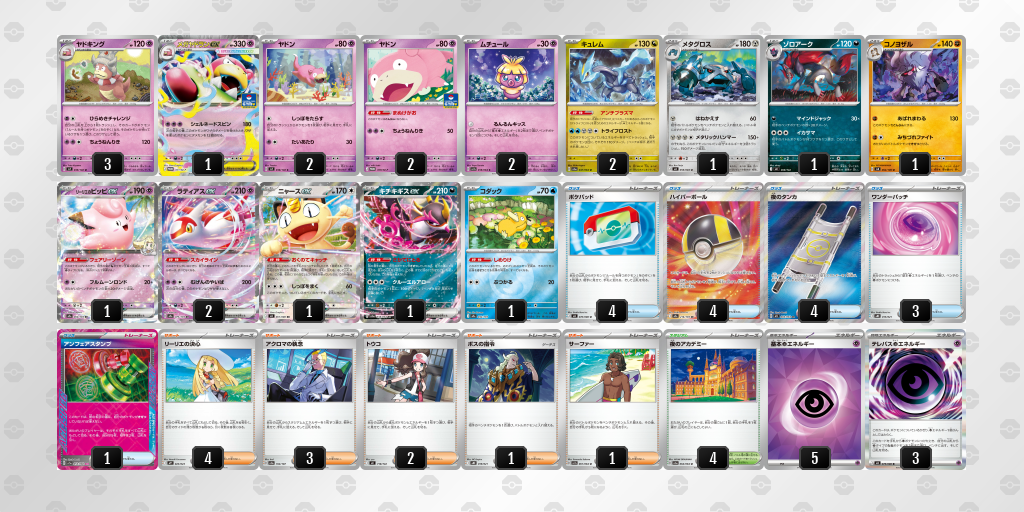 シティリーグ2026 シーズン4 ジュニアリーグ 5位 デッキ