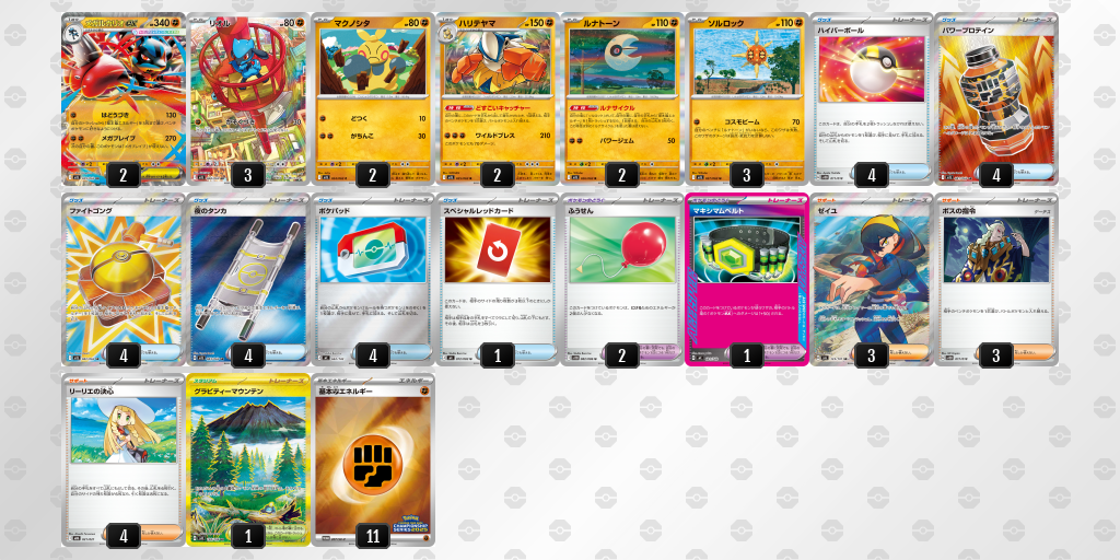 シティリーグ2026 シーズン4 オープンリーグ 9位 デッキ