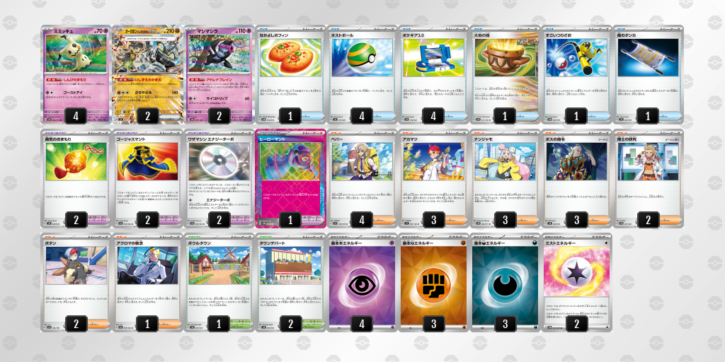 デッキを表示 | ポケモンカードゲーム公式ホームページ