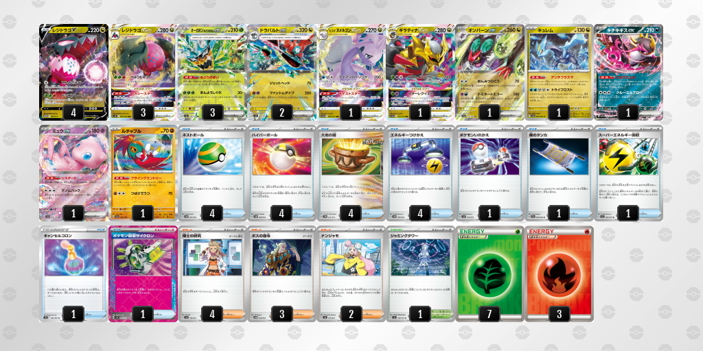 基本草エネルギー 基本炎エネルギー うずまき レジドラゴvstar セット レジドラゴVSTAR | ポケモンカードゲーム公式ホームページ