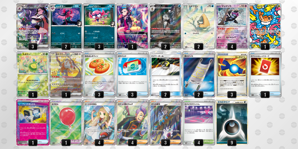 シティリーグ2026 シーズン4 オープンリーグ 9位 デッキ