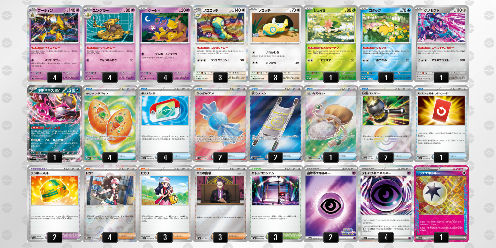 シティリーグ2026 シーズン4 ジュニアリーグ 優勝デッキ